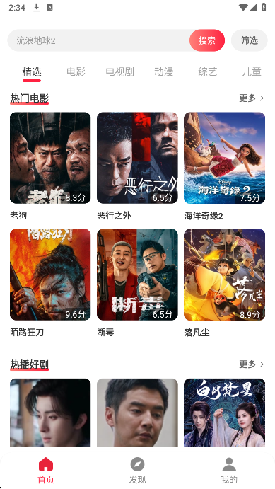 影视追好剧大全图1