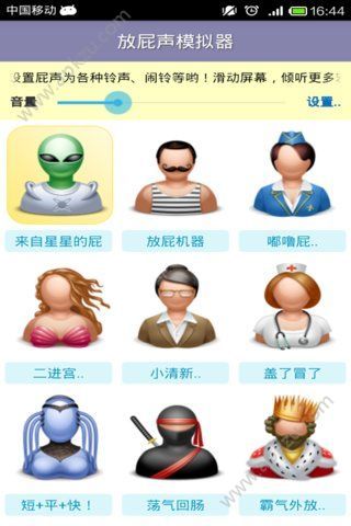 放屁模拟器下载手机版app软件 v1.12图3