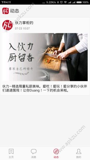 伙力食app官方版下载  v2.2.3图3