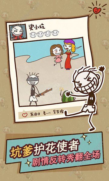 史上最坑爹的游戏12游戏官方网站安卓最新版下载 v1.0.01图4