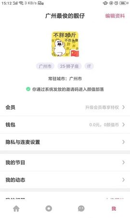 颜值部落app官方软件下载  v4.0.5	图1