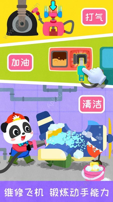 宝宝巴士宝宝开飞机游戏免费版app下载  v9.30.00.00图3