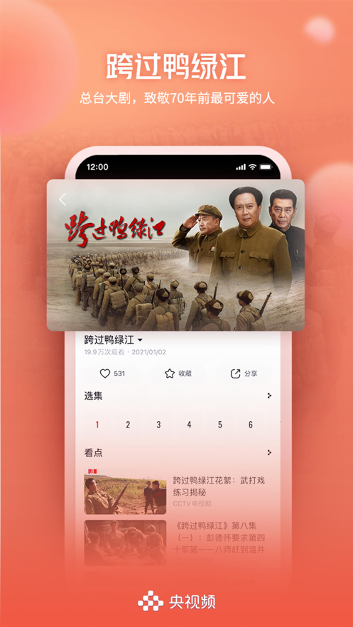 央视频APP首播禁毒知识下载安装官方免费下载地址  v2.4.3.51028图5