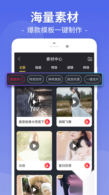 视频剪辑编辑图3