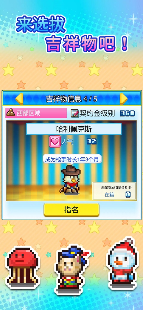 游乐园梦物语图3