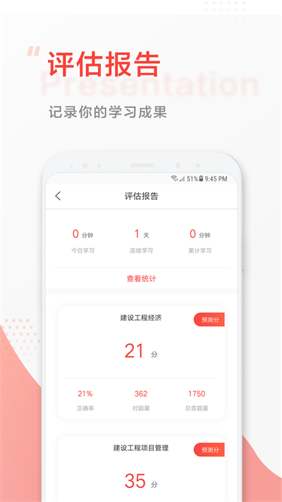 中大网校手机版图4