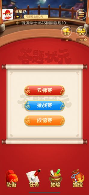 答题状元红包版图1