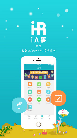 i人事最新版图1