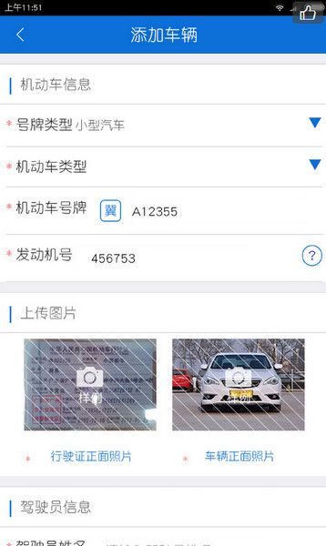 北京交警APP手机版下载图片3