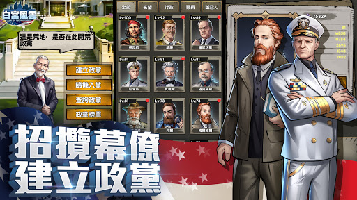 白宫风云游戏安卓官方版  v1.0图1