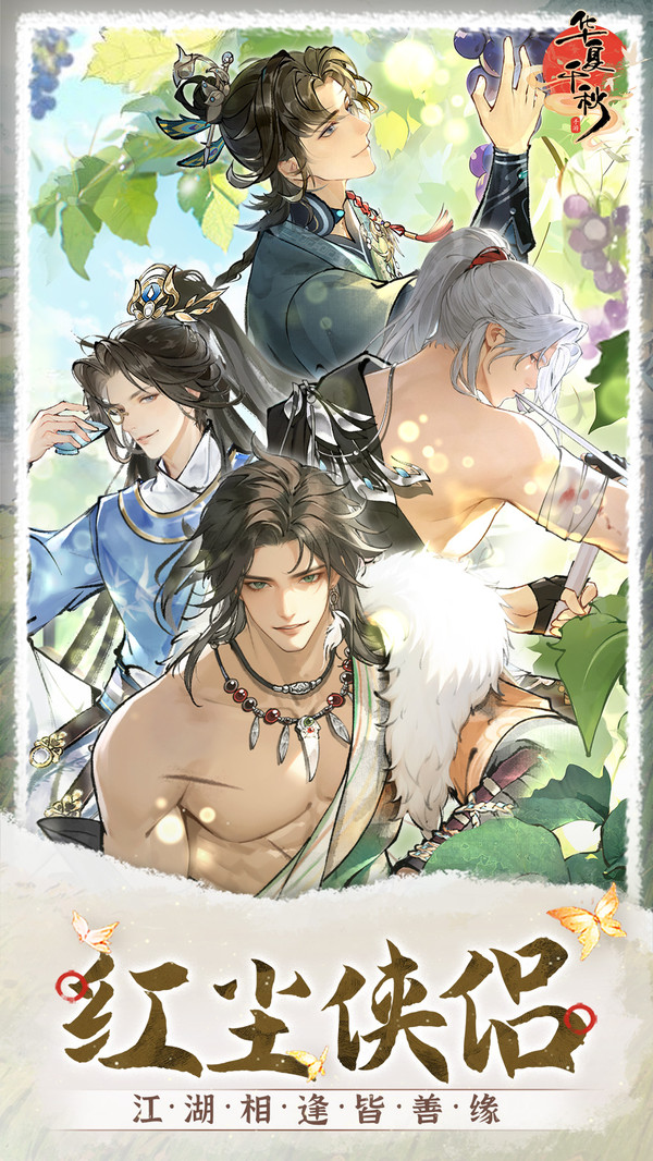 华夏千秋官网版图5