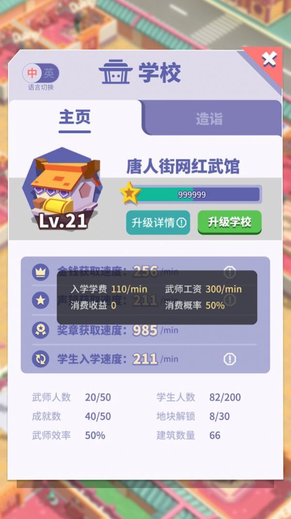 光明顶武院游戏图2