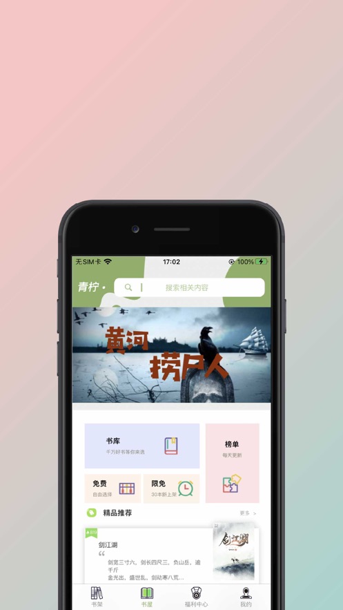 青柠小说网app图3