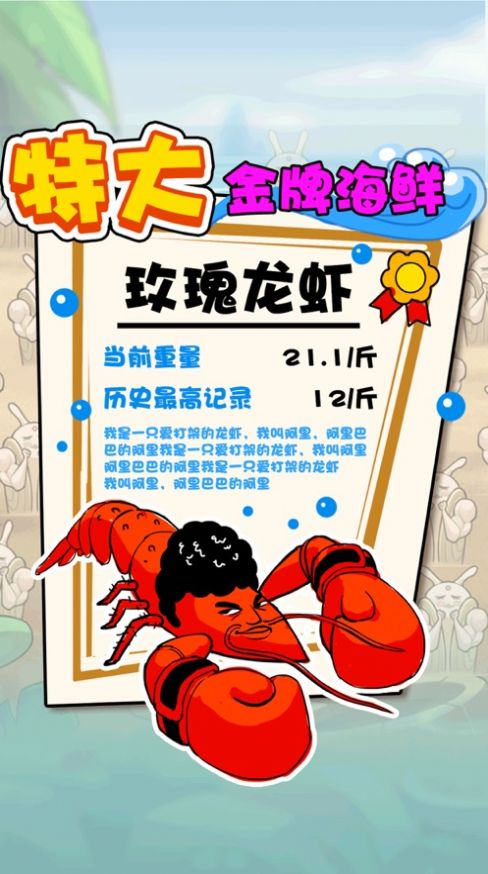 赶海王老五金币安卓版  v1.0.1图2