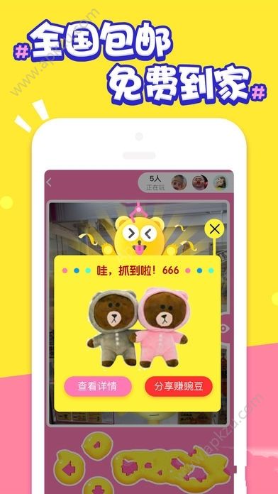 趣抓娃娃app游戏图3