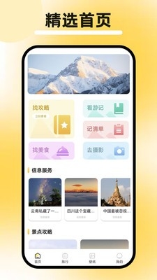 行八方神器安卓版图1