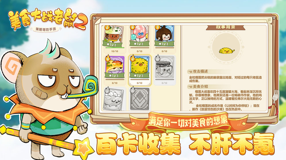 美食大战老鼠2激活码官方最新版 v1.0图3