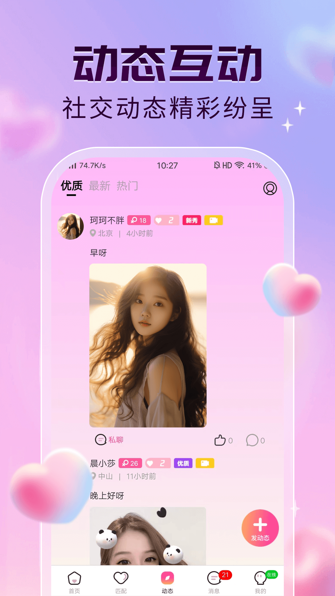 玖聊视频聊天交友官方版  v1.0.0图3