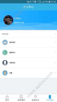 超级兼职app图2