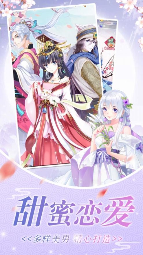 盛宠难辞游戏安卓版 v1.0图1