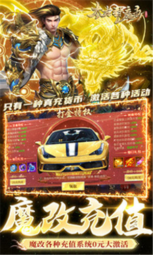 太古封魔录天天送真充  安卓版图4