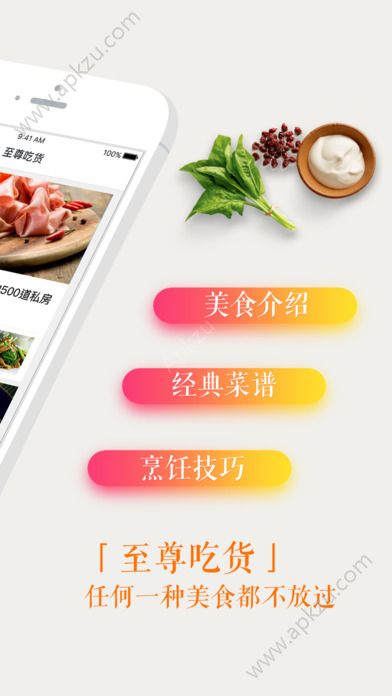 至尊吃货app安卓版下载 v1.3.0图2