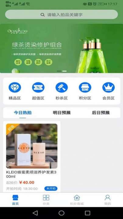 至臻拍品app图1