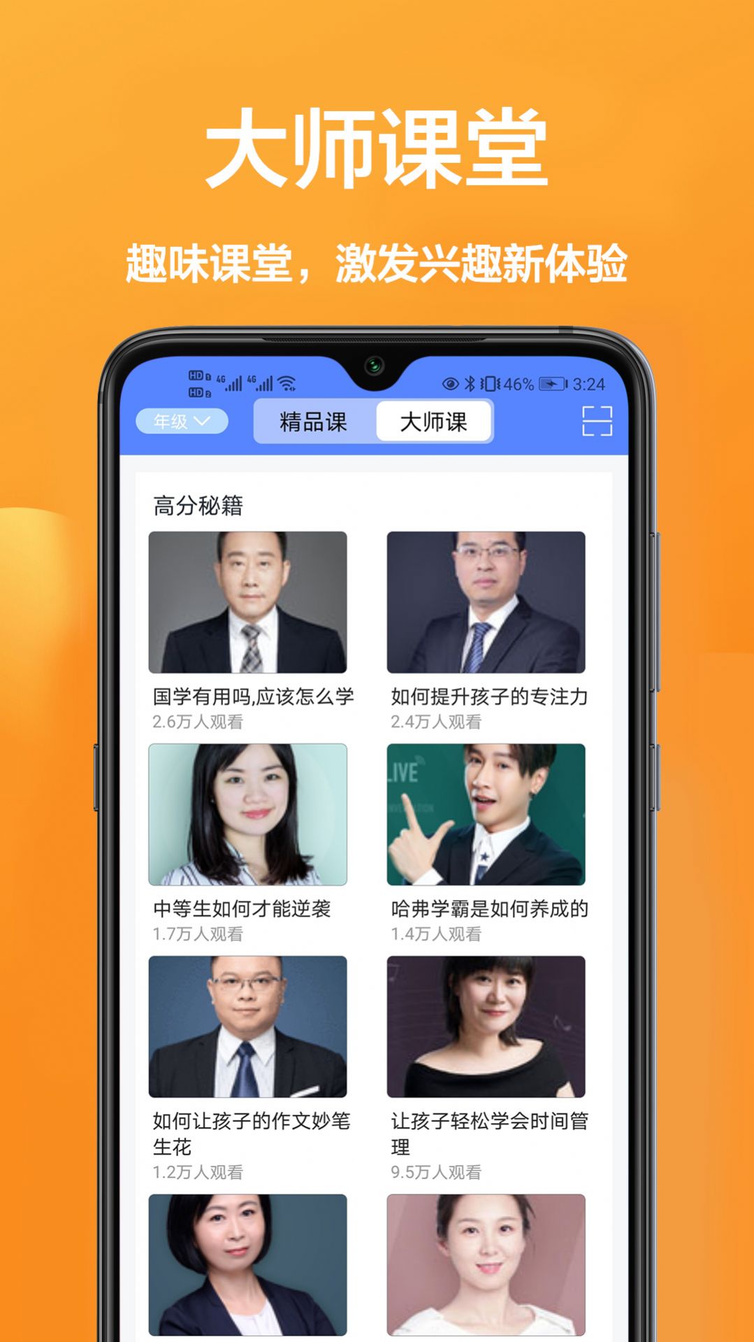 作业班app图3