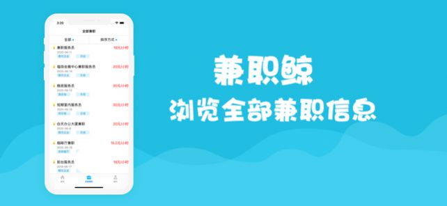 兼职鲸苹果版app图1