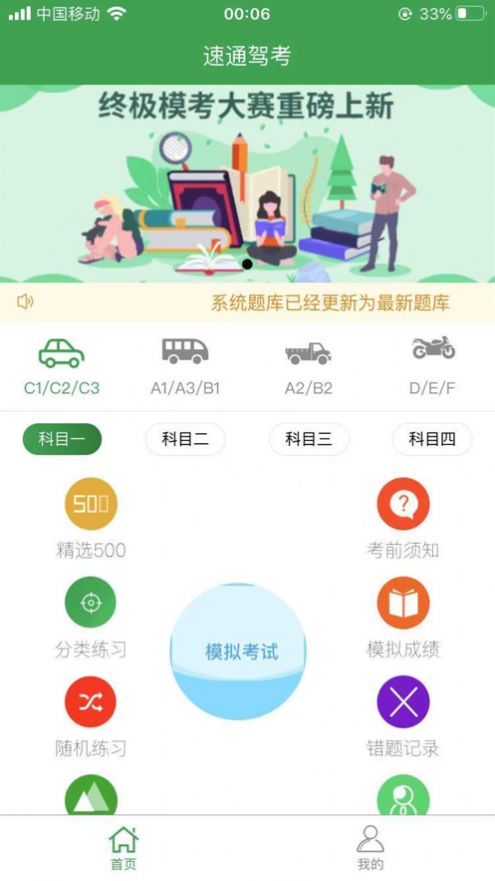 速通驾考APP官方版  v1.0.3图2