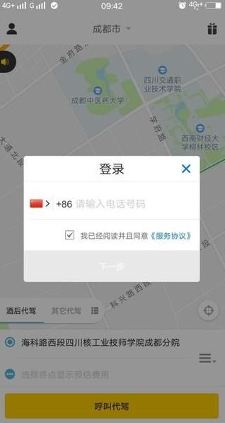 曙辉代驾app手机版图片1