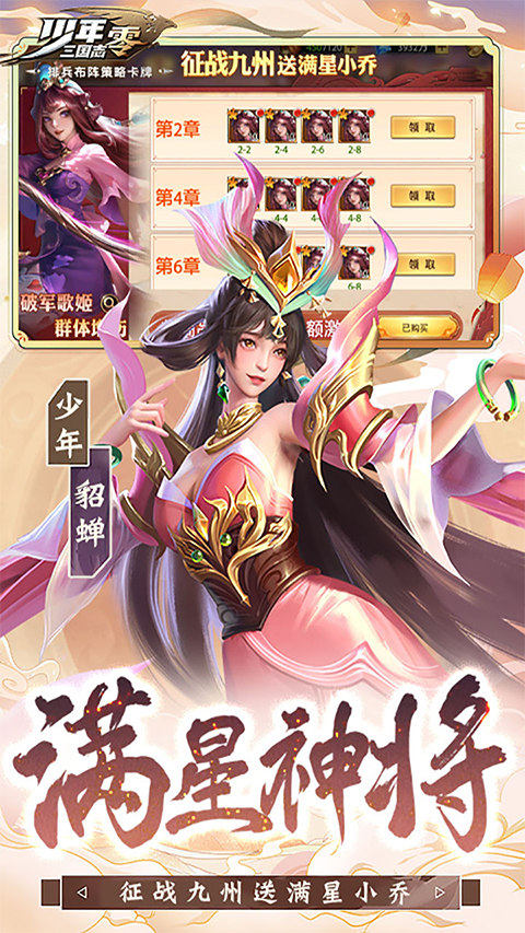 少年三国志零0.1折图2