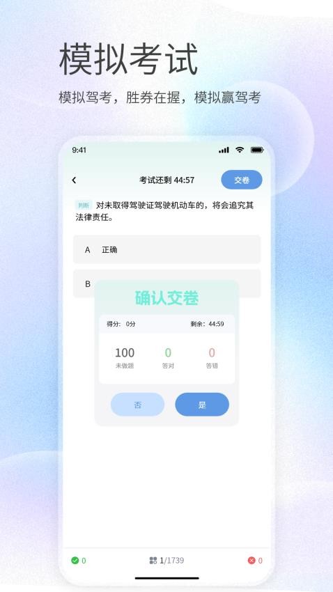 AI驾照宝图1