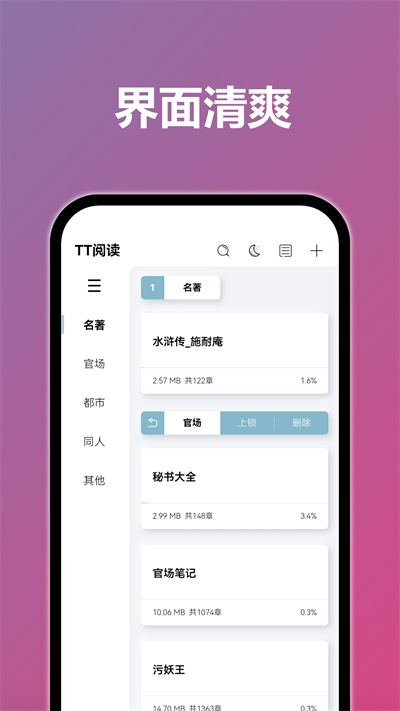 TT阅读器图4