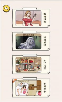 欢乐文字找茬图1