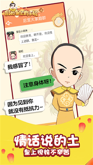 假如皇上有手机免广告版图3