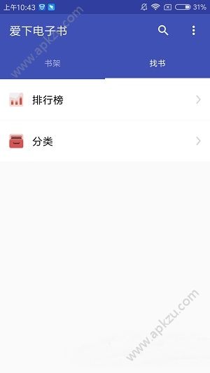 爱下电子书APP图3