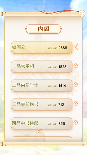 齐墨升职记游戏图3