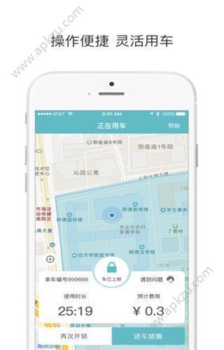 仁民共享单车app手机版软件下载  v1.0图1