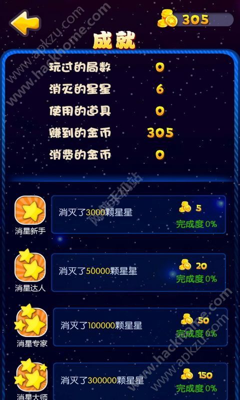 天天星消灭游戏安卓版下载  v3.99图2