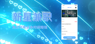 新星兼职app图3