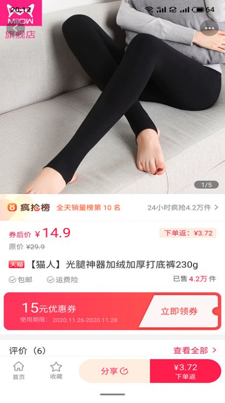 妙淘app图3