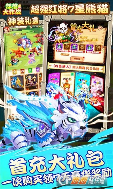 部落大作战异兽游戏官方最新版  2.1图1