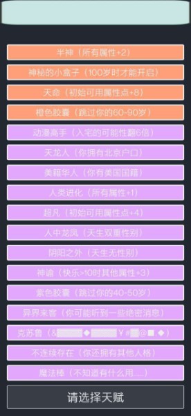 人生重开模拟器修仙版图2