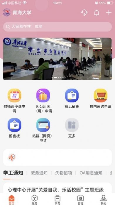 青海大学app图3