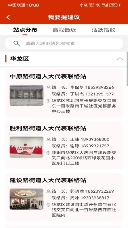 濮阳数智人大手机版图2