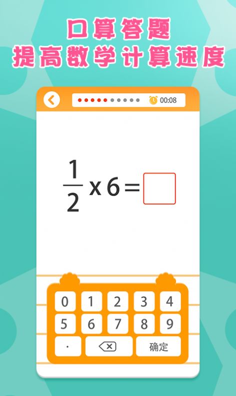 小学数学蛮拼辅导app图1
