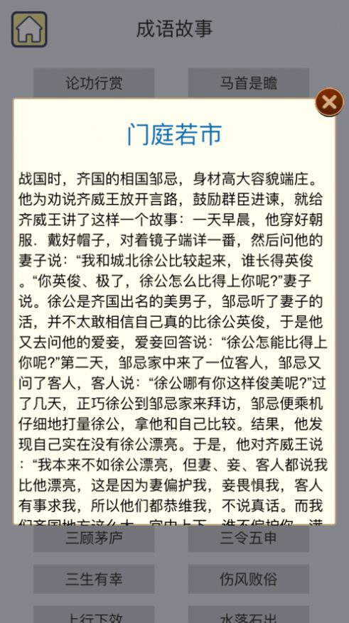 成语大碰撞游戏图2