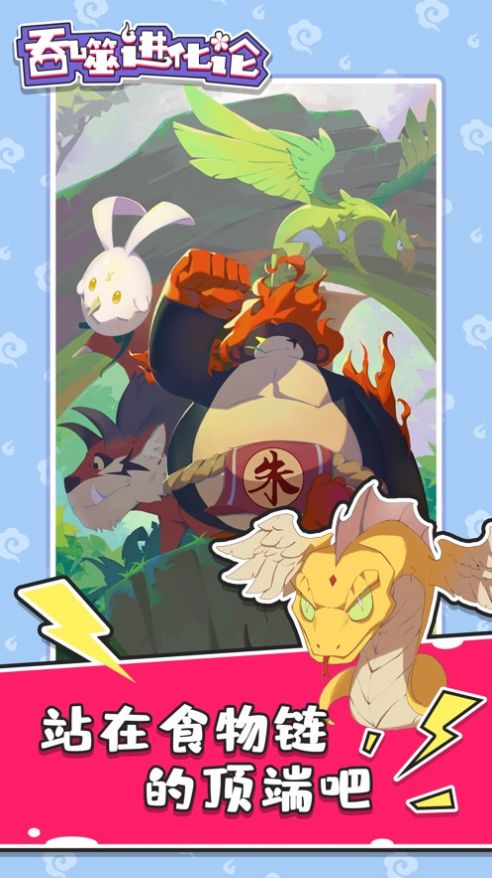 细胞进化论中文版下载游戏  v1.6.0图2