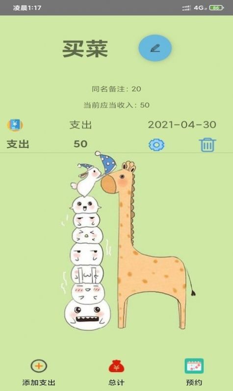 开奕记账app图4